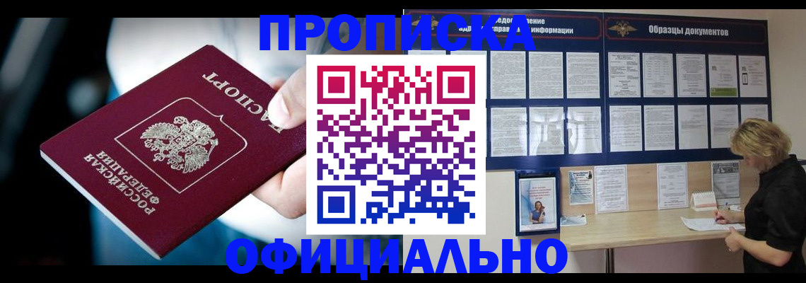 прописка для работы в Краснослободске