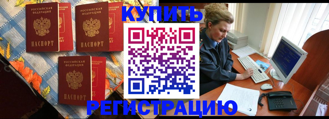 прописка 2025 в Краснослободске