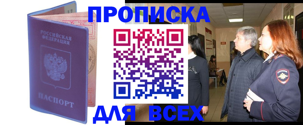 прописка ребенка в Краснослободске