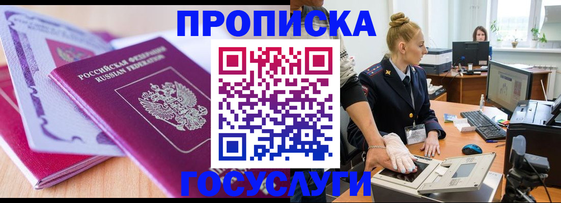 где прописаться в Краснослободске